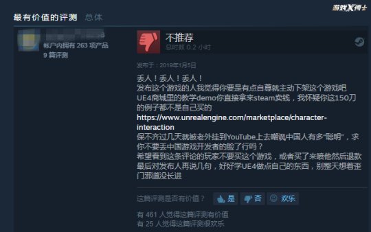 最丢中国人脸的国产游戏，素材全部抄袭，竟还敢在Steam上卖15元(8)