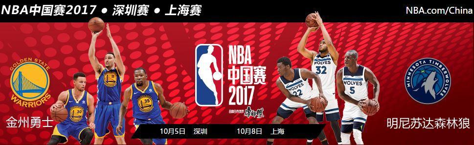 nba中国赛是谁 盘点历届NBA中国赛城市及场馆(1)