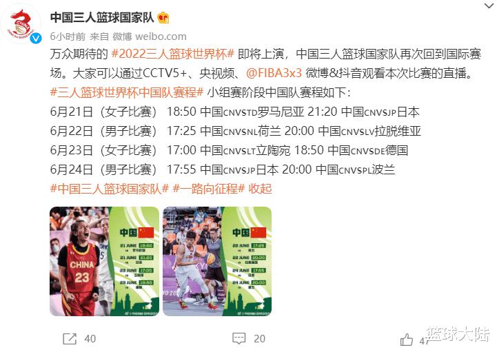 CCTV5+直播三人篮球世界杯！姚明带队，男女篮能否小组出线？(4)