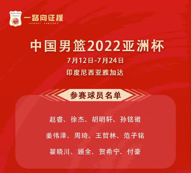 正式官宣！杜锋率领广东三少征战亚洲杯，辽篮58秒球员入选(2)