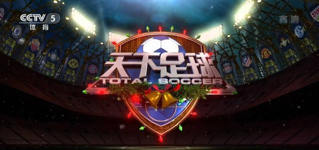 CCTV5直播天下足球+英超德甲法甲前瞻，5+录播中国男篮+中国女排(1)