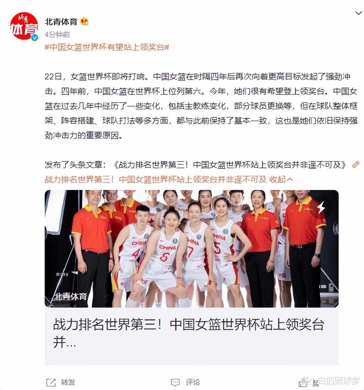 北青报：中国女篮有望登领奖台！12人定妆照出炉+郑薇大笑出镜