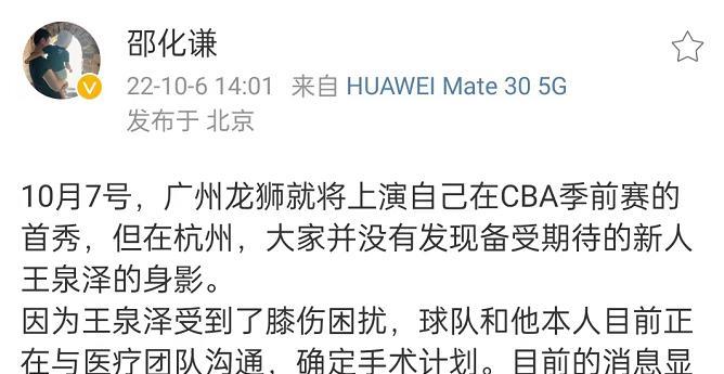 确定赛季报销！中国男篮新星遭遇重伤，无缘CBA赛场，郭士强被坑(4)