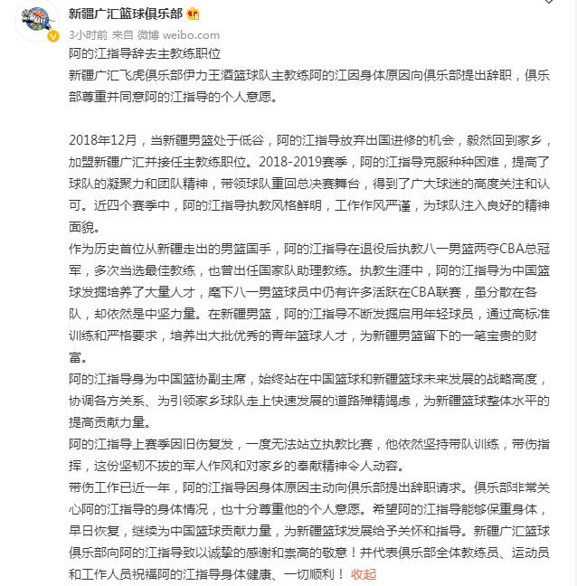孙铭徽退出国家队，杨毅公开嘲讽CBA裁判，阿的江主动辞职！(5)