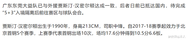 广东男篮官宣：与汉密尔顿达成一致 “5+3”入境隔离后与球队汇合(2)