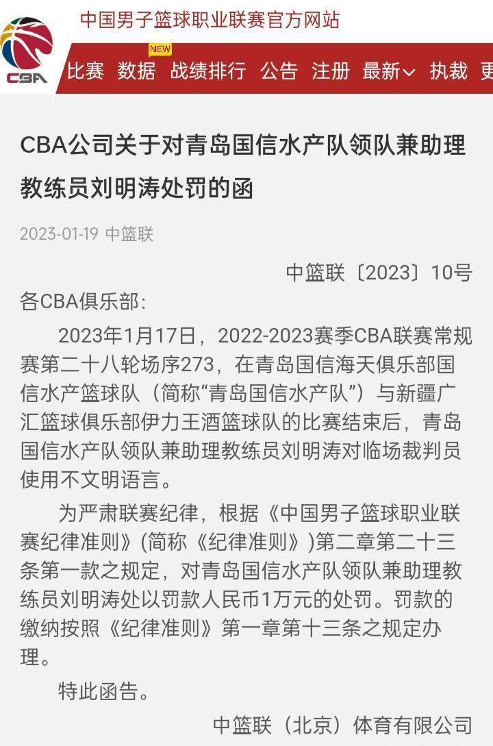 CBA4消息：赵继伟感慨 姚明正式离职 广东宏远太嚣张 青岛助教遭罚(8)