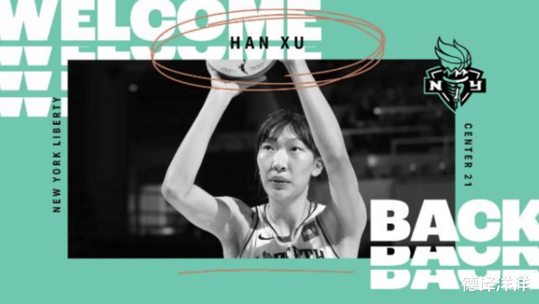 正式完成续约！中国女篮核心再战WNBA，确定重回纽约(1)