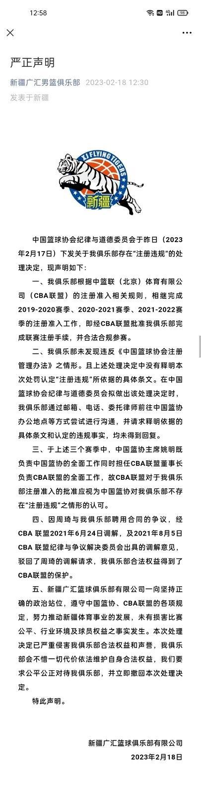 针对中国篮协纪律与道德委员会开出的罚单，新疆男篮（新疆广汇篮球俱乐部有限公司）1(1)