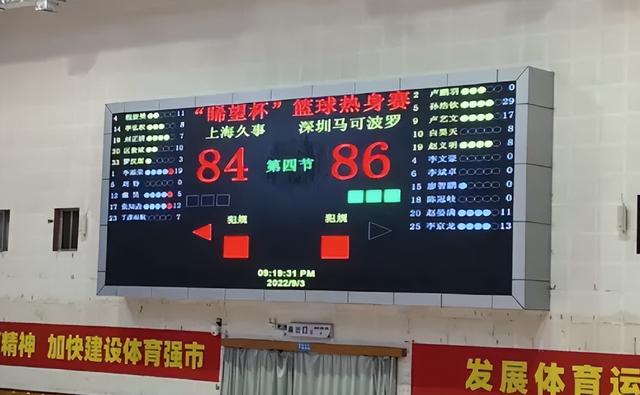 上海男篮2分惜败，赵义明绝杀，李添荣19分，孙浩钦29分大显神威