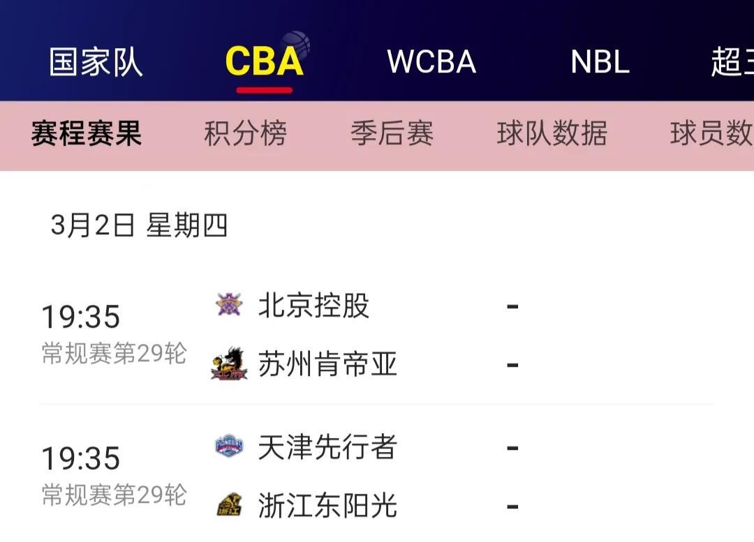 CBA联赛在2日将进行两场比赛，这4支球队目前均暂时排名积分榜12名之外。北控男