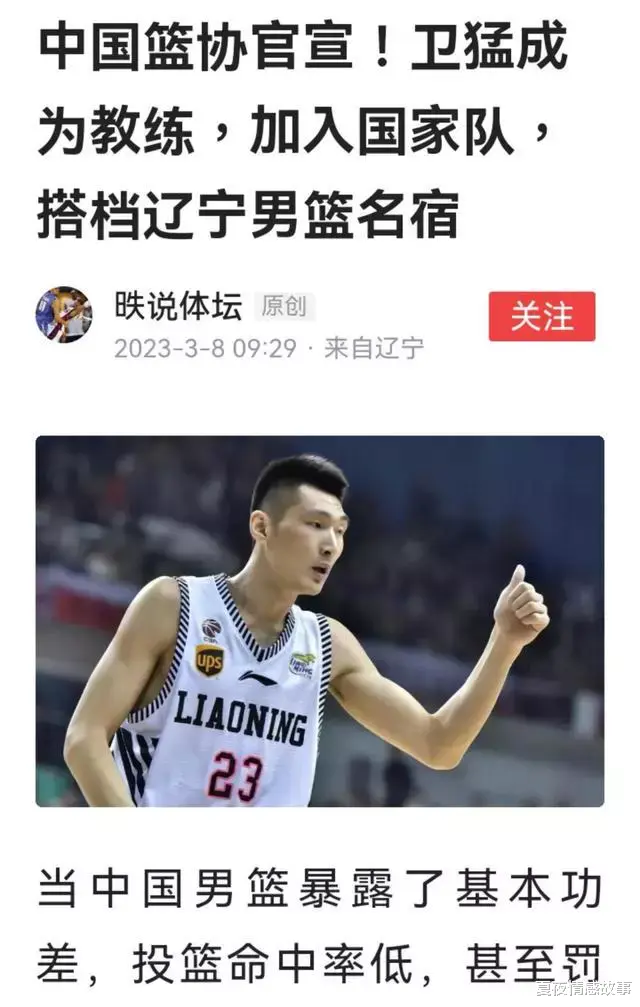 中国篮协，有了“任人唯亲”的味道(2)