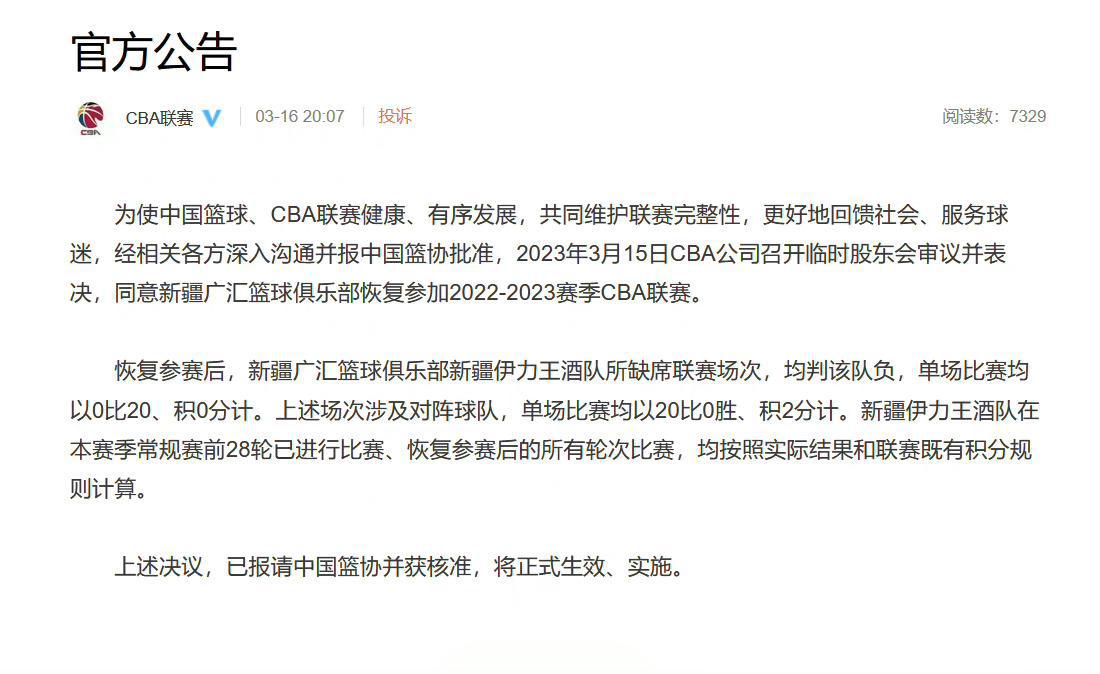 【官宣！#CBA同意新疆男篮复赛#】据16日消息：经相关各方深入沟通并报中国篮协