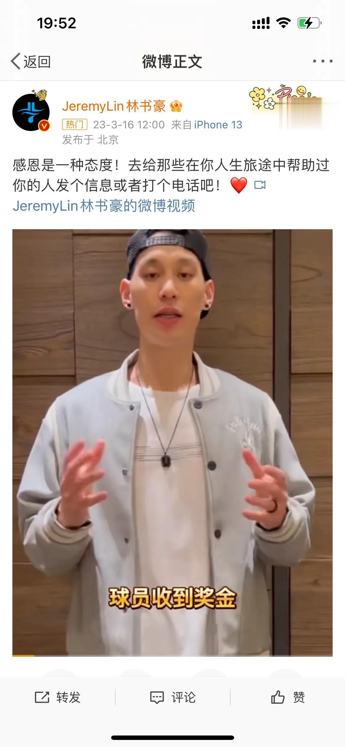 争议！NBA球星林书豪录视频用简体中文，中国台湾网友崩溃：能别用残体字吗？

究(1)