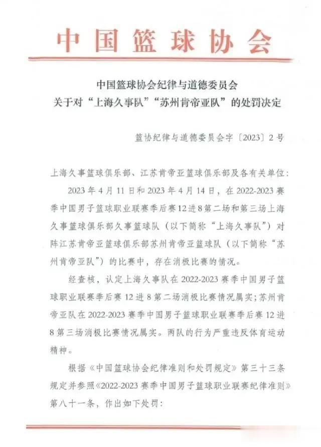 重磅突发，史上最重罚单！

北京时间4月17日上午，中国篮协召开了新闻发布会，通(1)