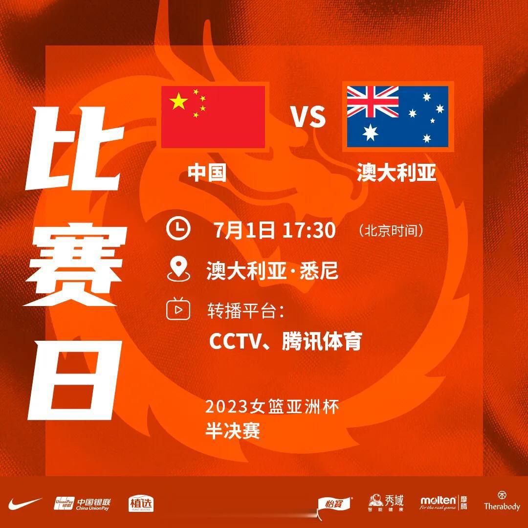中国女篮战胜澳大利亚队，教练的这两点调整是比赛获胜的关键

1、首发调整
针对澳(1)