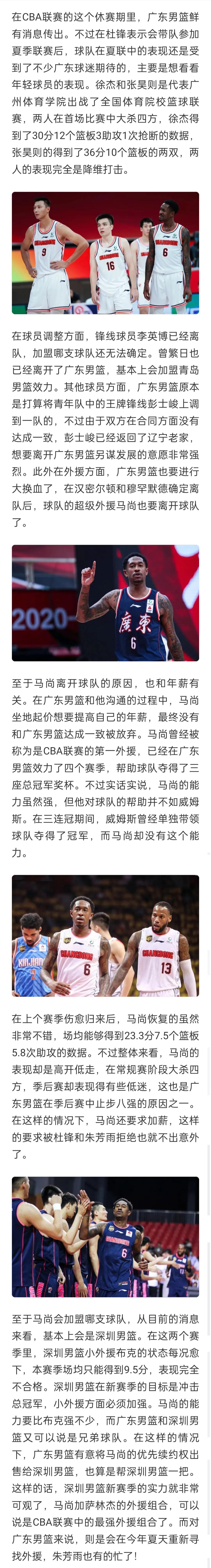 正式确定！广东男篮23＋7外援坐地起价，被杜锋放弃，或加盟深圳！

在CBA联赛(1)