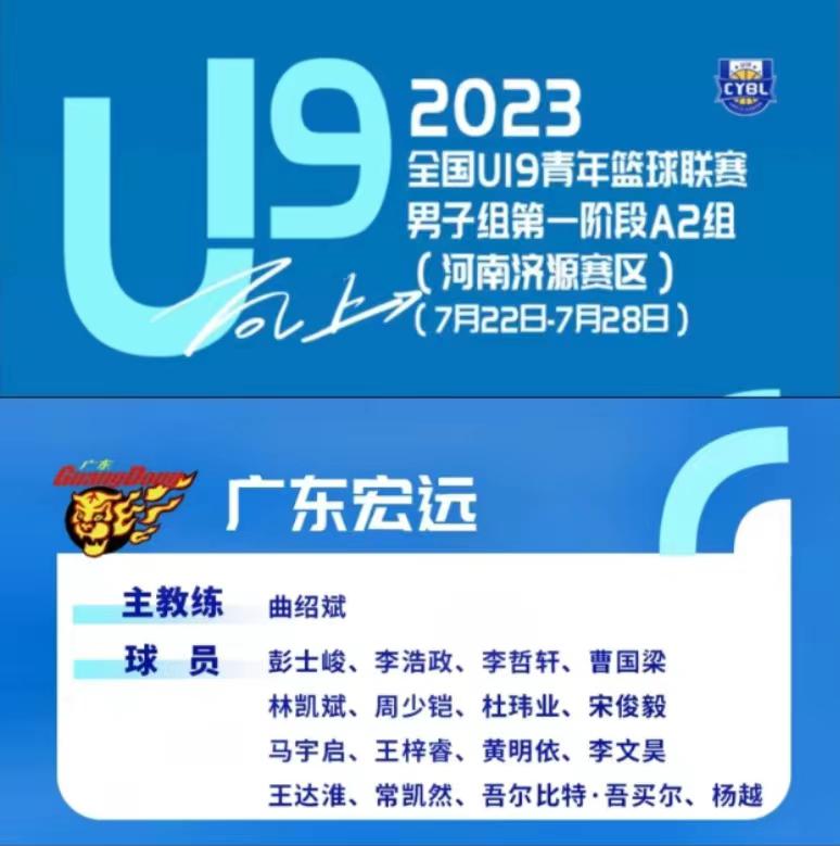 7月份广东宏远还有两个赛事，全国U19青少年联赛和深圳龙华篮球文化周末！(1)