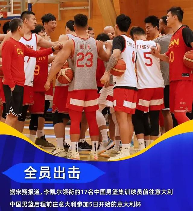 中国男篮出征意大利杯，天津后卫线组建完成，广东队再失一将