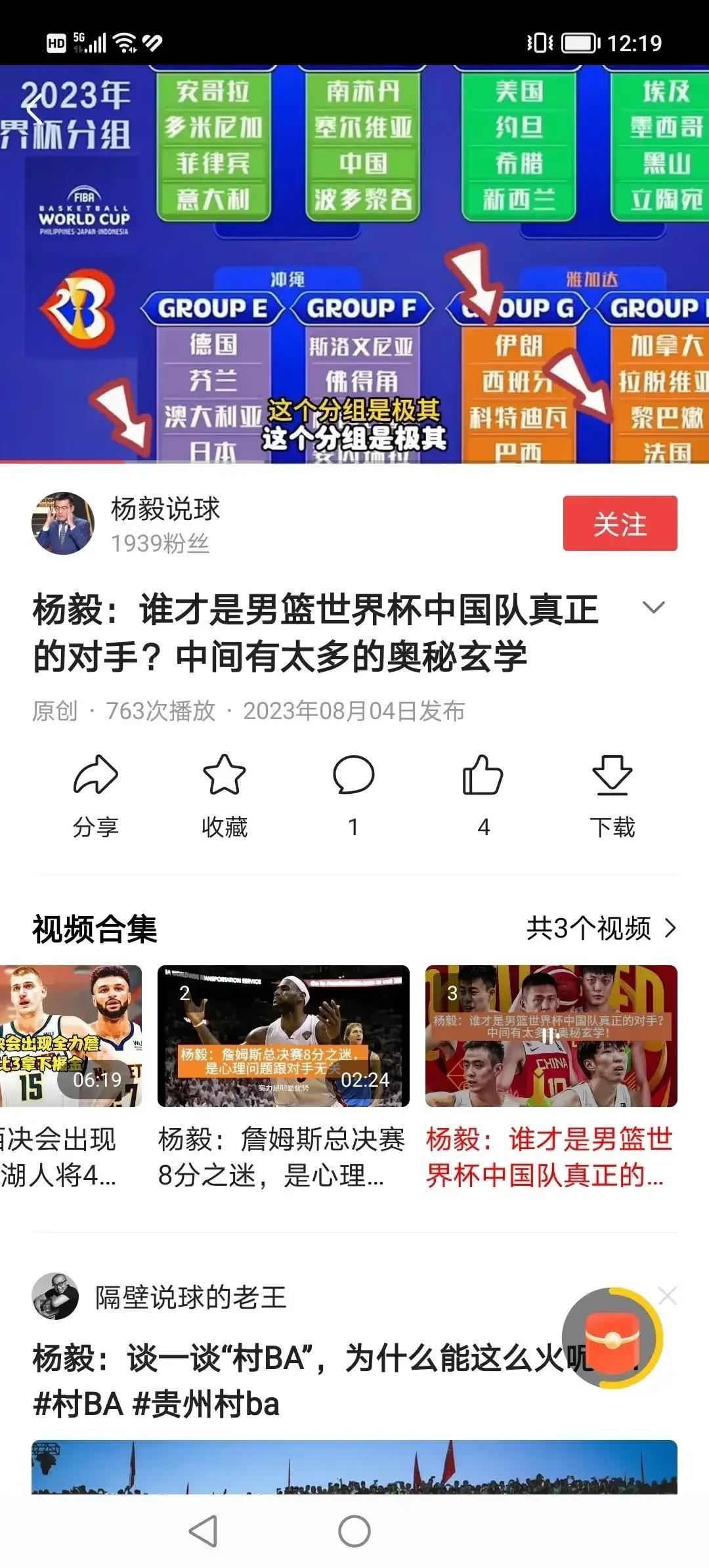 杨毅：其实中国男篮世界杯的最终对手有且只有菲律宾，而不是塞尔维亚和波多黎各，主要(2)