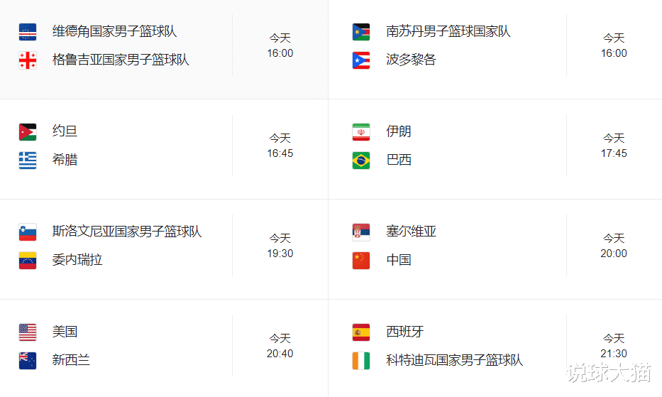 2023男篮世界杯中国队赛程及小组预测：今晚cctv5直播，小比分输球便是赢！(2)