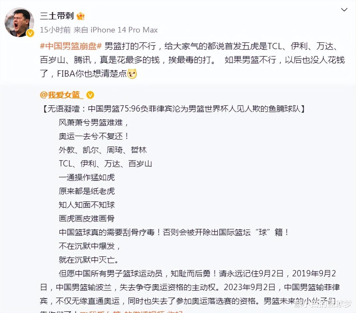 FIBA官方羞辱男篮！克六电玩模式虐中国 媒体人：放弃5大赞助商？(5)
