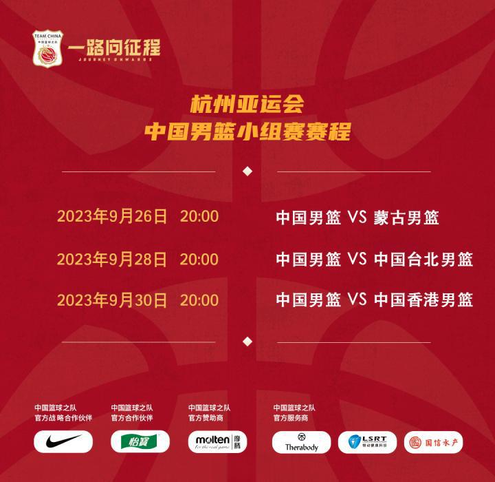 杭州亚运会五人男篮今天开打，中国男篮目标直指冠军(6)