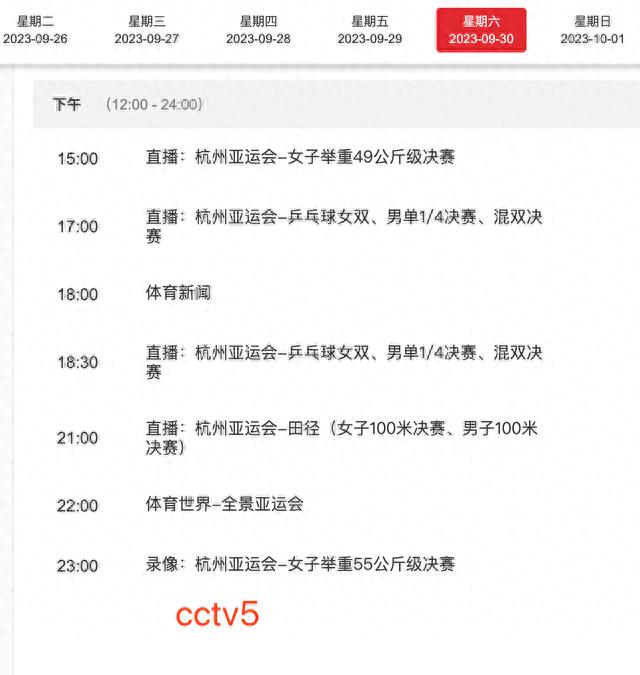 9月30日CCTV5今晚不直播中国男篮vs省队！附亚运男篮直播指南！(3)