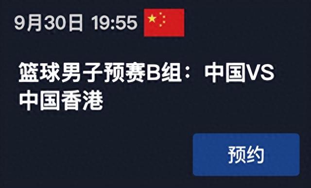 9月30日CCTV5今晚不直播中国男篮vs省队！附亚运男篮直播指南！(4)