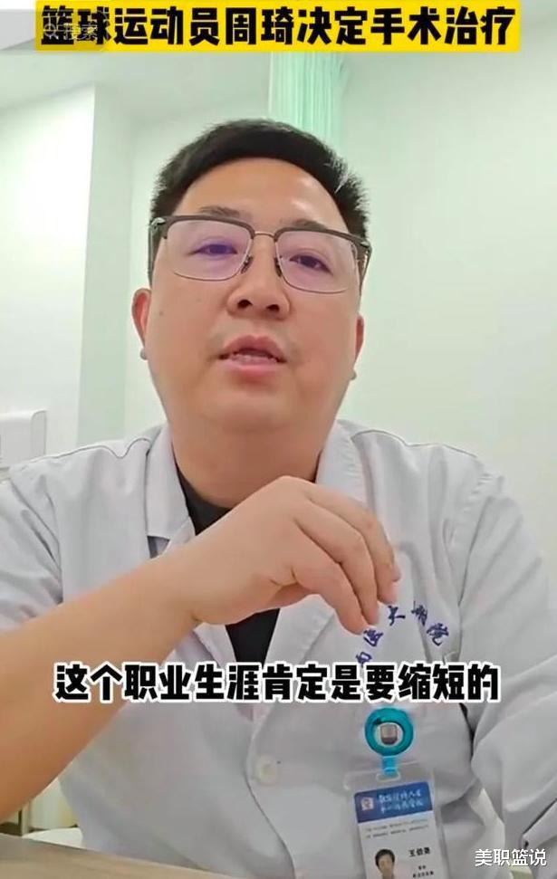 可悲！中国男篮周琦治疗无效，决定手术，职业生涯将受严重影响(6)