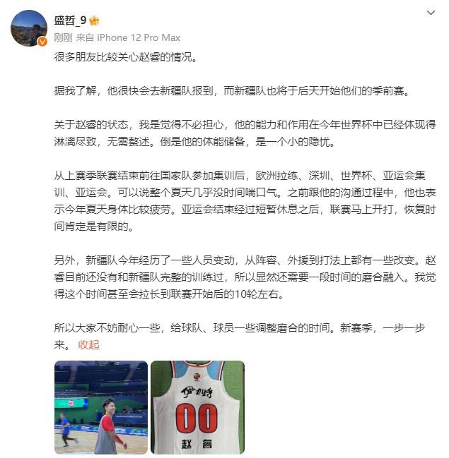 媒体人：赵睿很快会去新疆队报到 他目前还未和新疆队完整训练过(2)