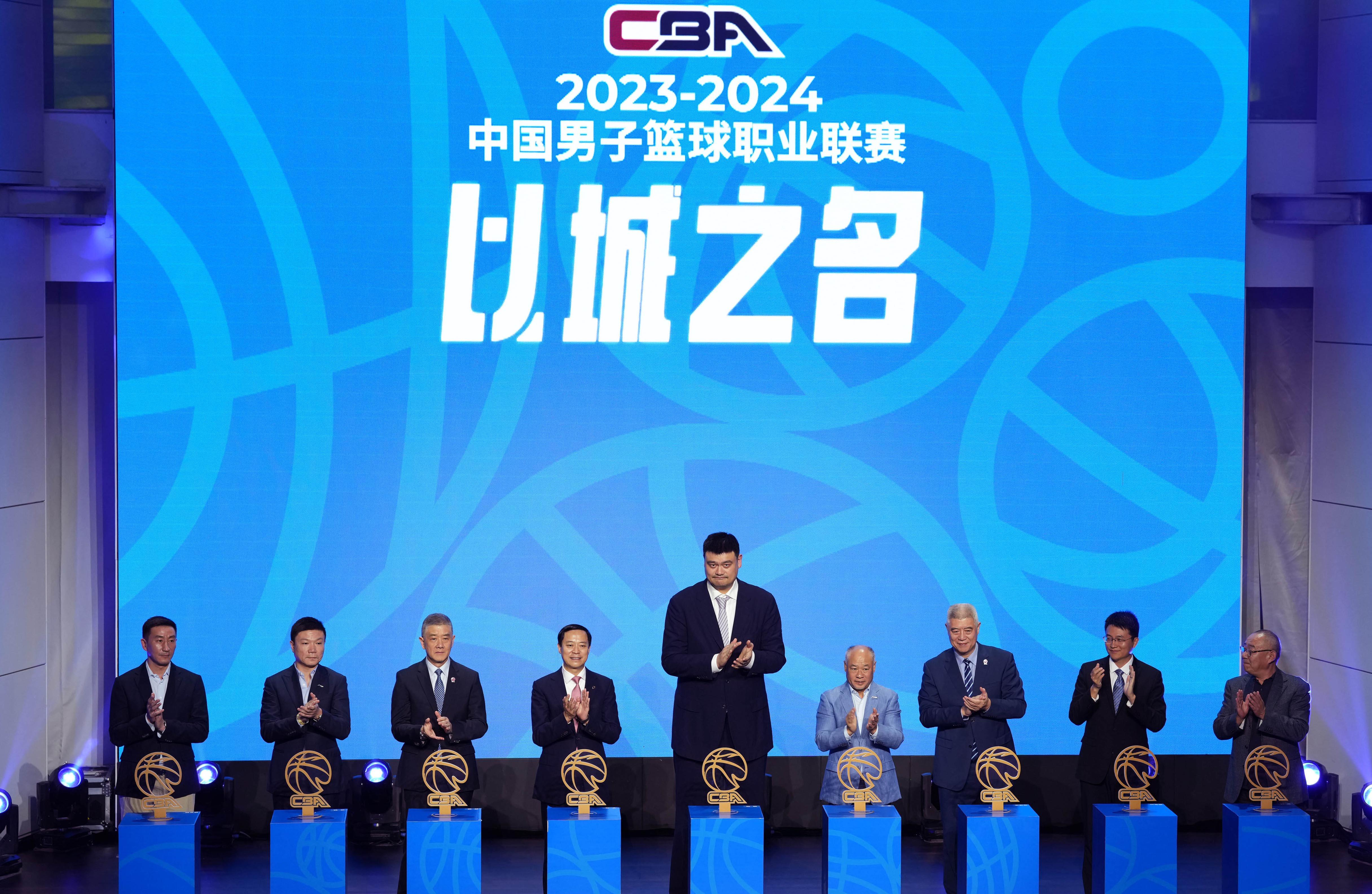 CBA新赛季发布会在京举行
