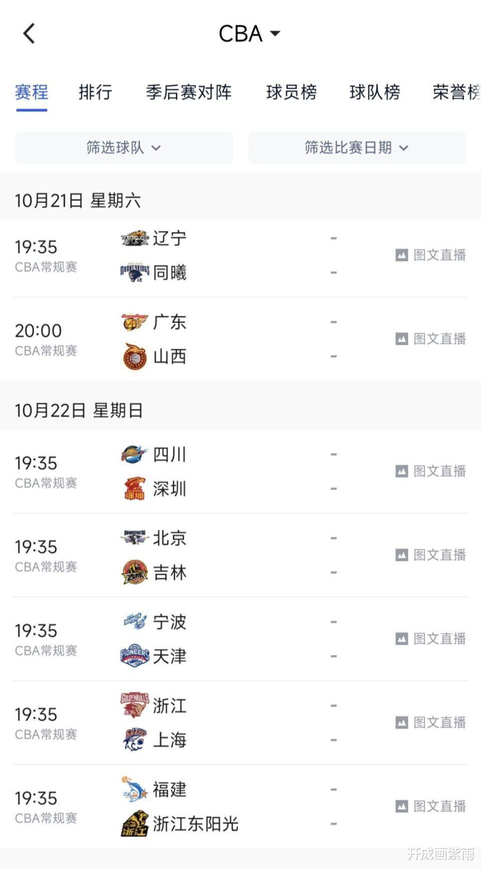 10月21日，CBA新赛季：广东男篮VS山西男篮，周琦回归首秀(3)