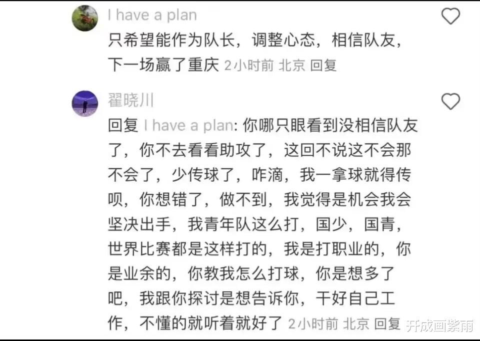 翟晓川向球迷道歉，引发球迷与球员关系思考！北京首钢怎么了？(2)
