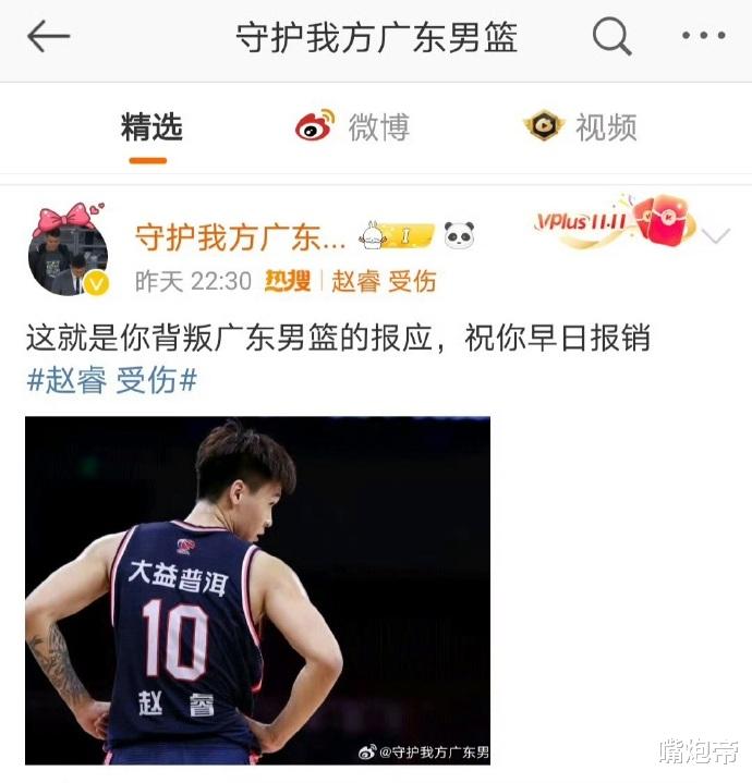 中国篮坛网暴丑闻！网友称赵睿背叛广东有报应，他的回应方式太精彩(4)