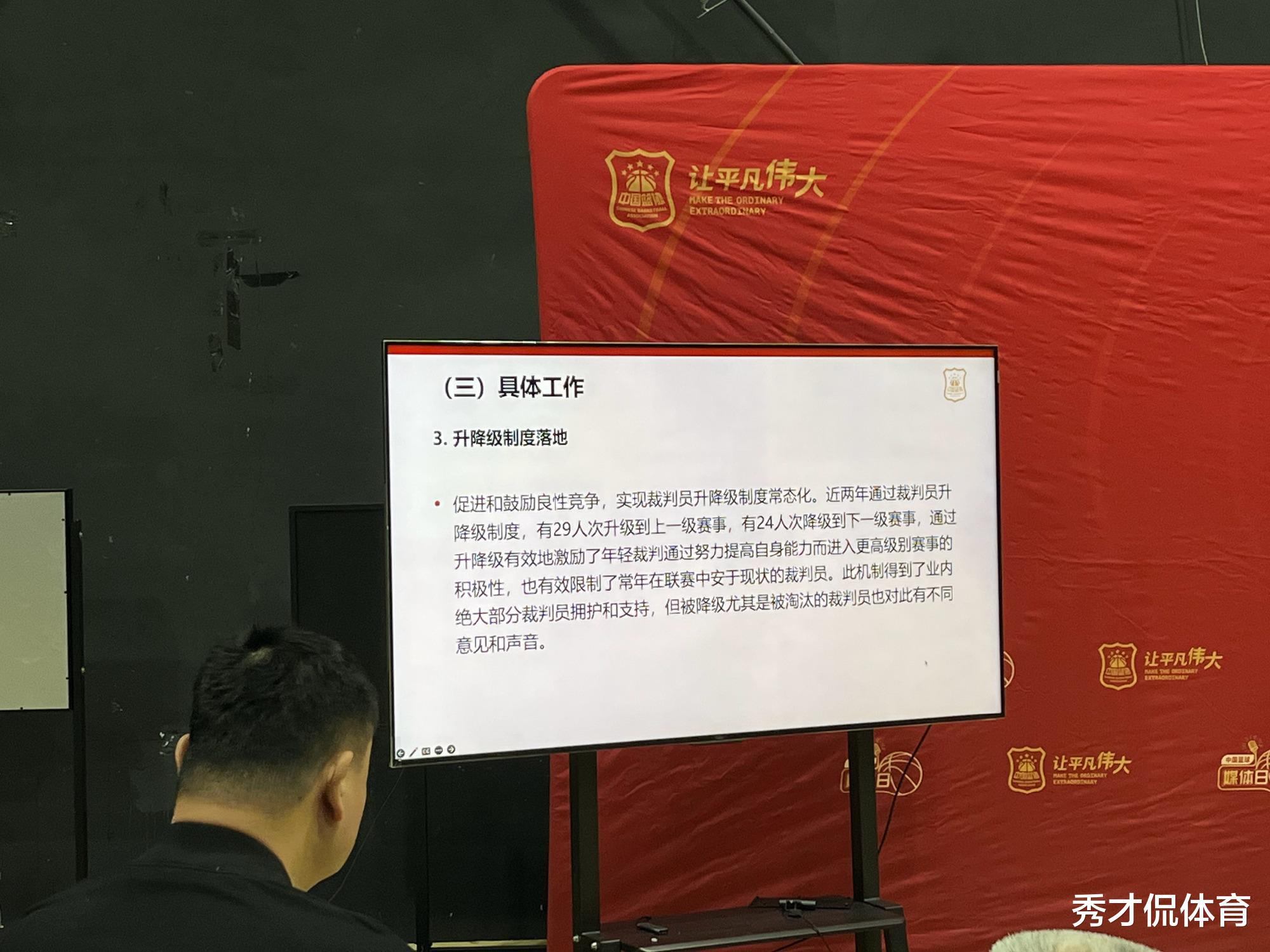 让黑哨无处藏身！中国篮协重拳出击，已有24名裁判被降级处理(3)