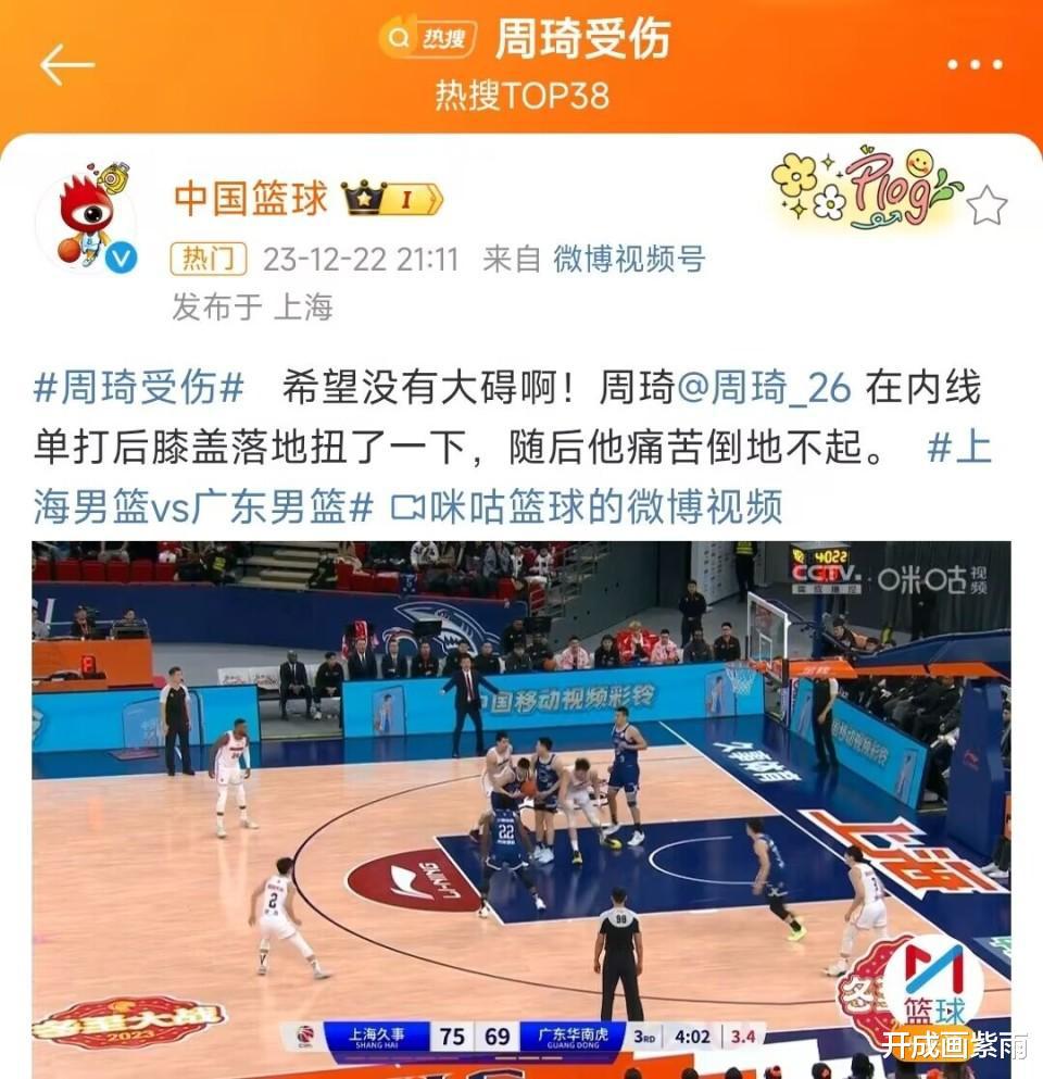 周琦情况似乎非常严重，中国篮球官微：希望无碍！极端球迷：漂亮(3)