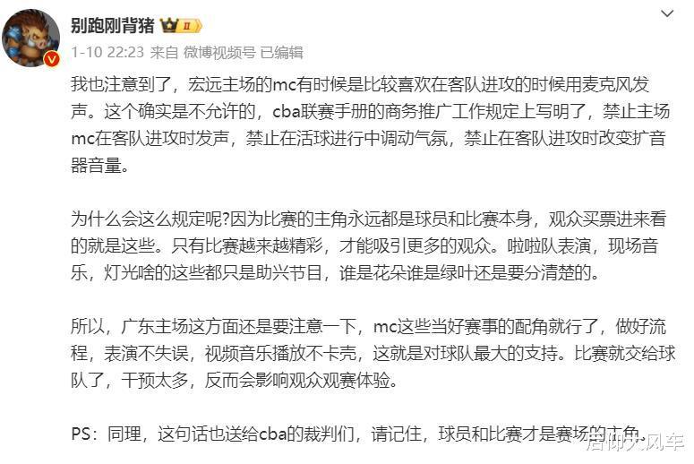 深圳主场被警告！杜锋说的外部因素证实，球迷：广东MC怎么不管管？(6)
