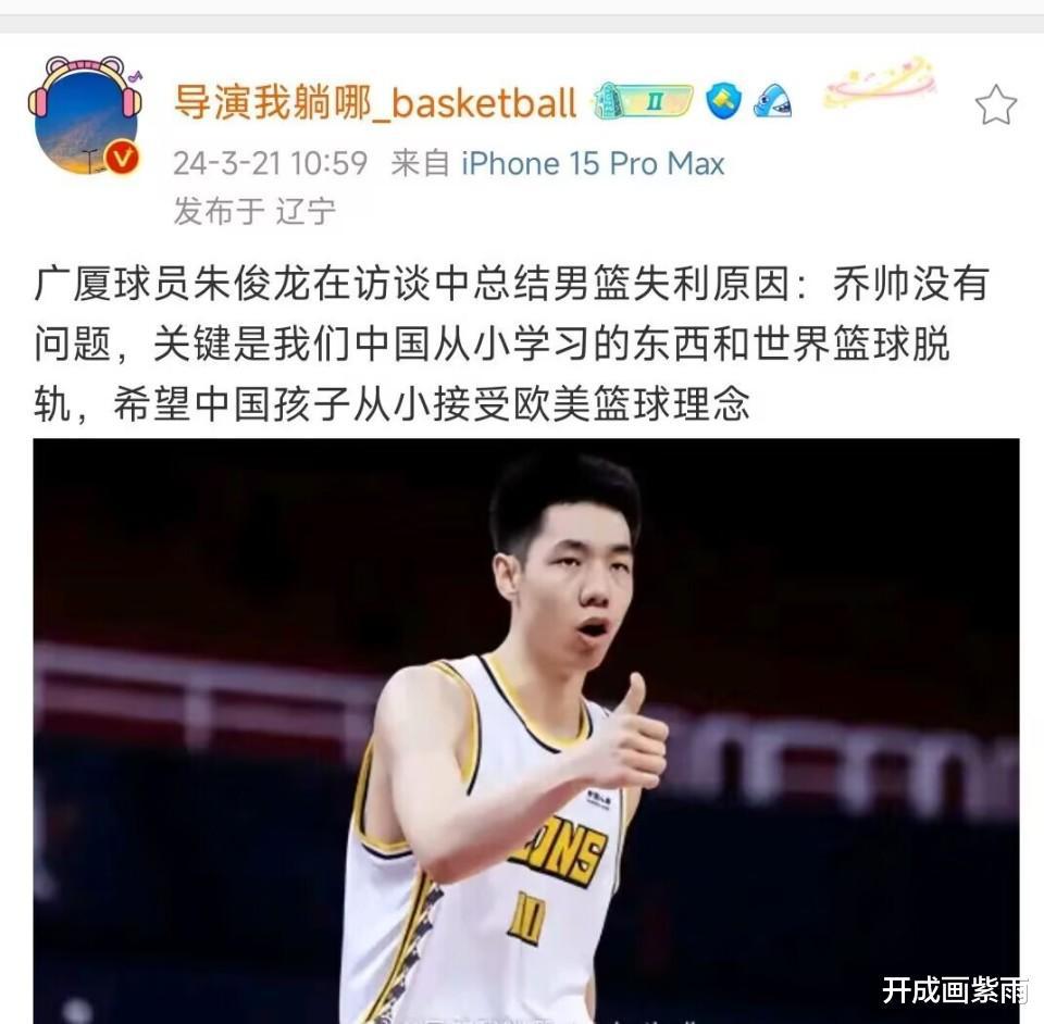 表忠心！朱俊龙给乔帅“洗白”，成为“下一任男篮队长”热门人选(1)