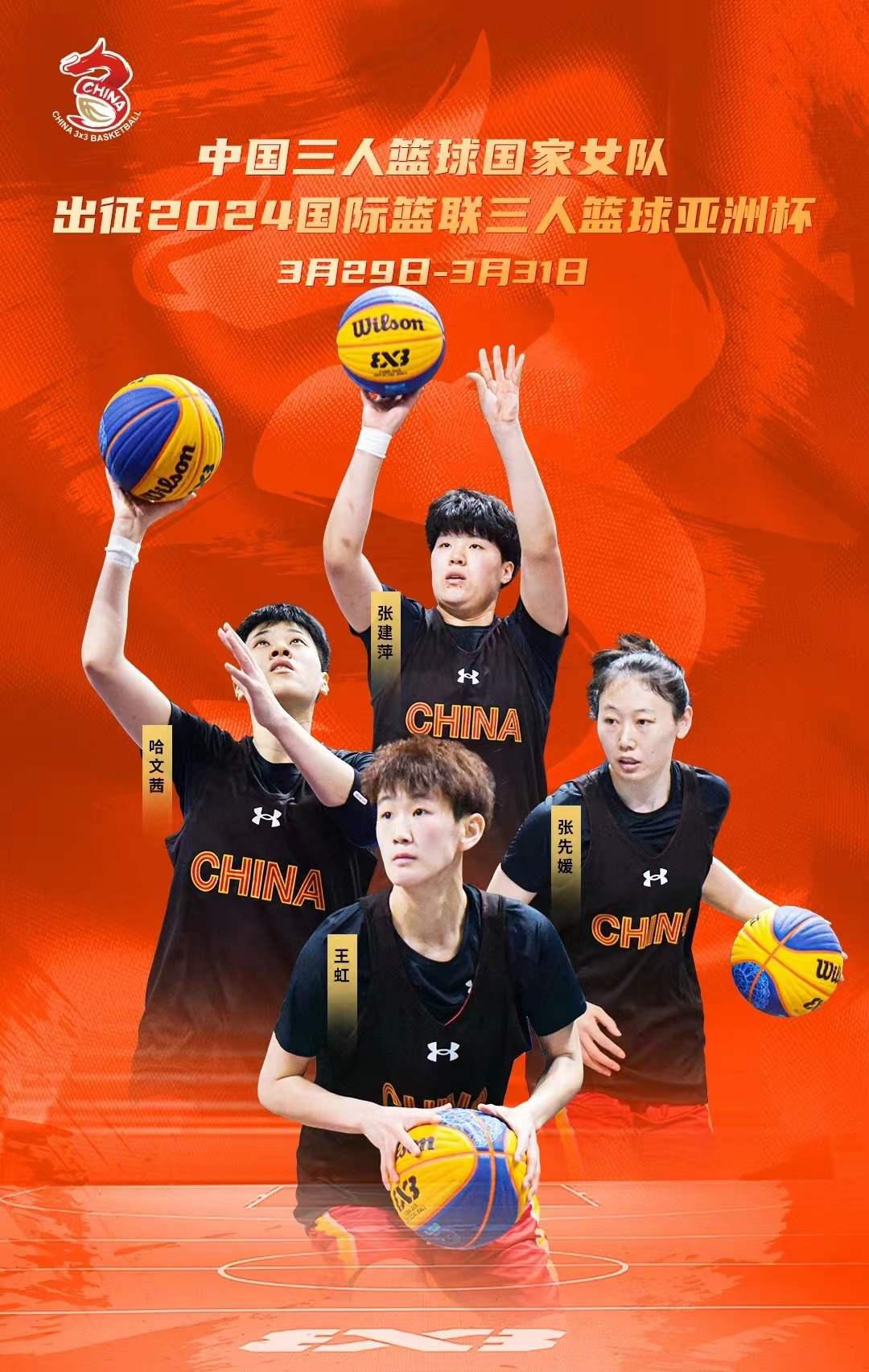 中国三人篮球国家女队赢得亚洲杯开门红(1)