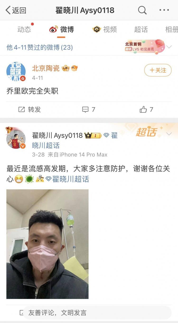 啊？翟晓川曾在G1落后上海20分时点赞网友微博：乔里欧完全失职(2)