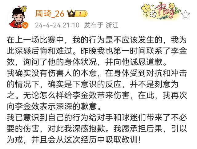 周琦发文道歉，郭士强获胜后奉献名句，冯莱还在缠着上海男篮