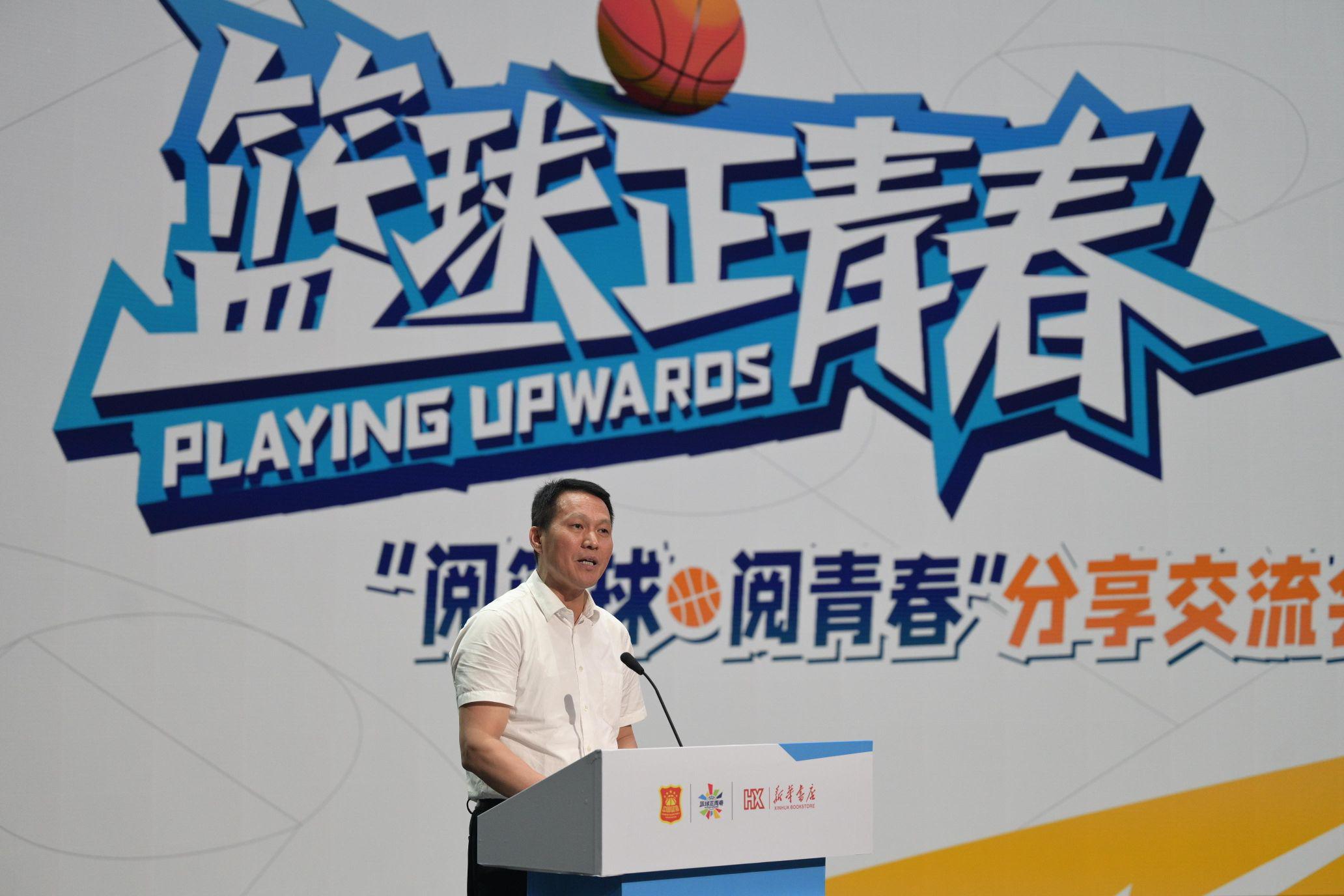 中国篮球协会与湖南新华书店集团举办“篮球正青春”主题活动(9)