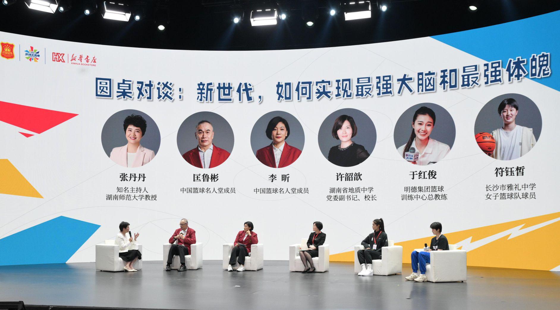中国篮球协会与湖南新华书店集团举办“篮球正青春”主题活动(14)