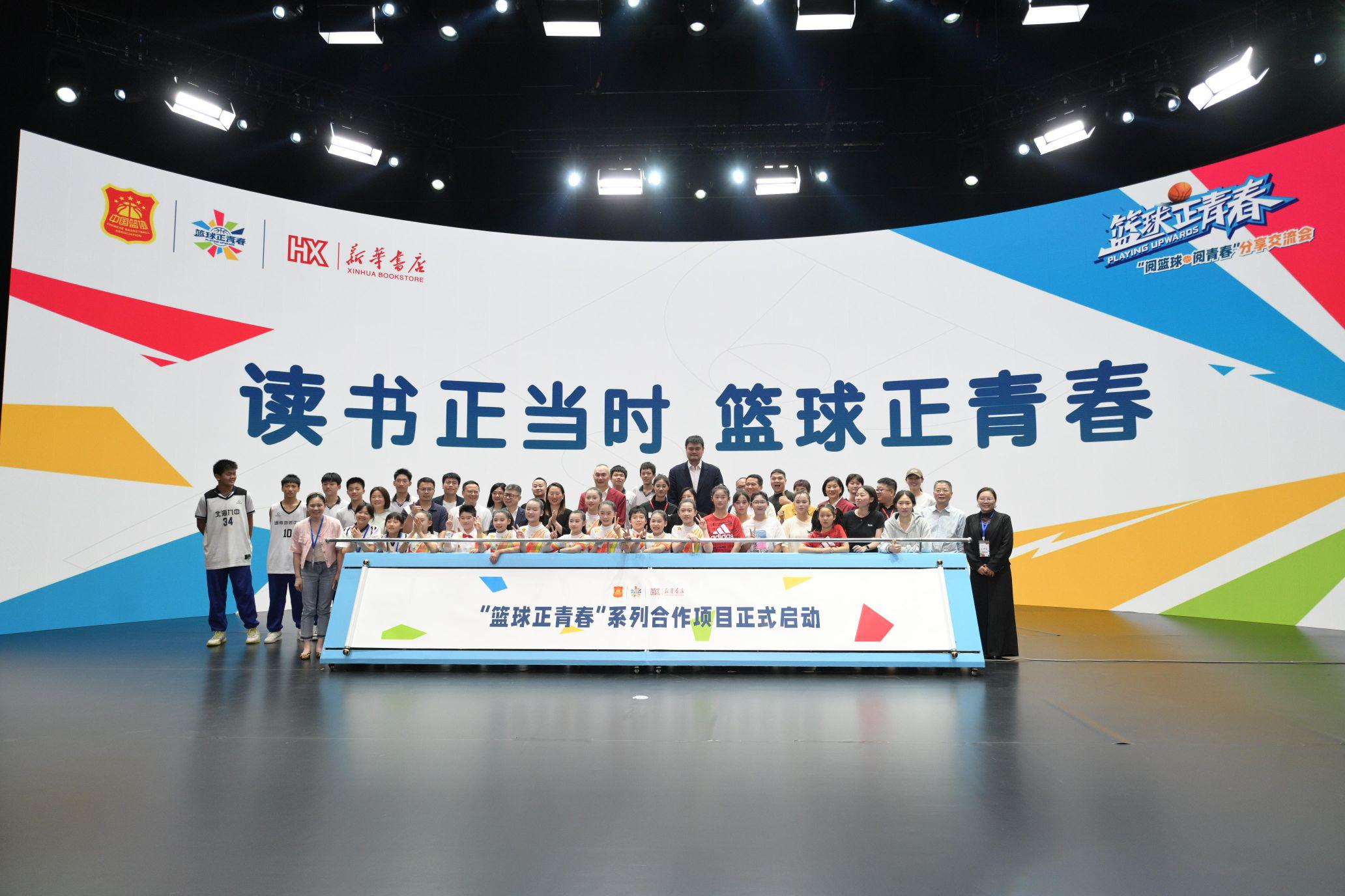 中国篮球协会与湖南新华书店集团举办“篮球正青春”主题活动(16)