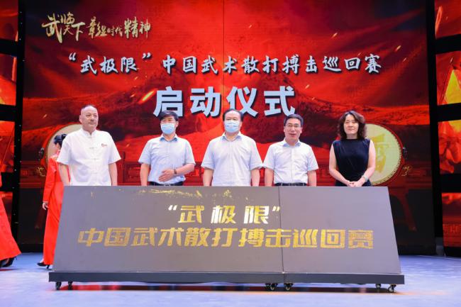 “武极限”中国武术散打搏击巡回赛发布会在京举办