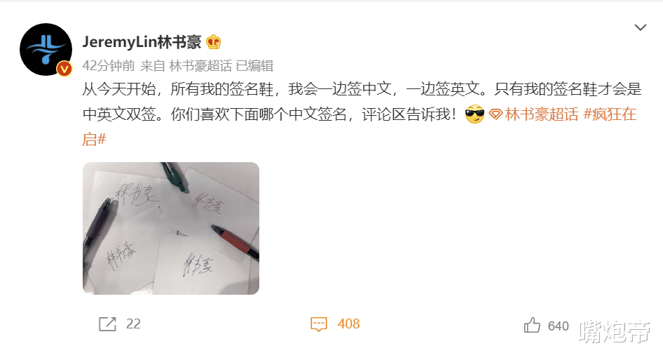 华人巨星林书豪宣布重磅决定，给中国球迷独享优待！讨好中国学会写中文(4)