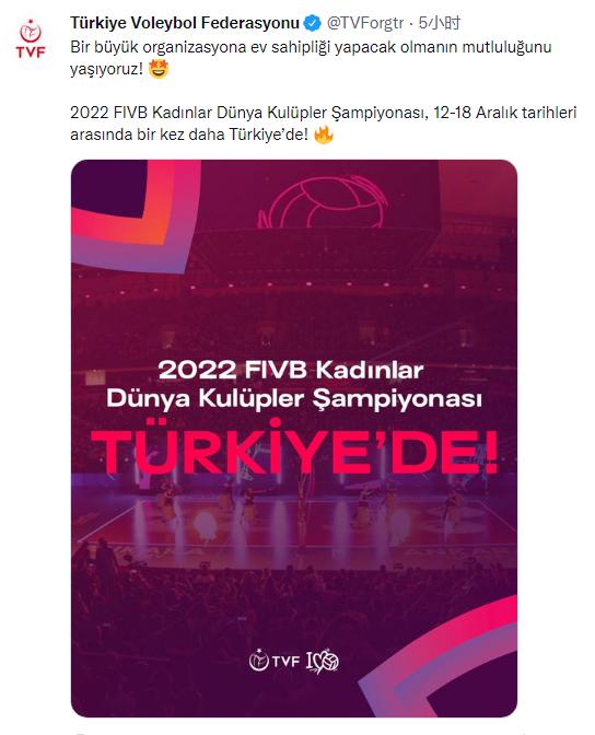 2022女排世俱杯再度落户土耳其 瓦基弗和伊萨出战