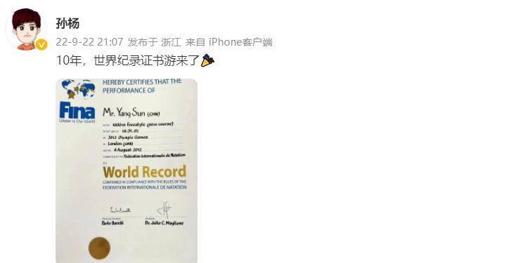 苦等10年！31岁孙杨获官方认可 颁发世界纪录证书 巴黎奥运在招手(1)