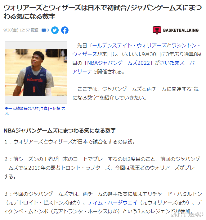 八村塁享受库里待遇被日媒围堵 克莱：他是肩负日本篮球未来的选手(6)