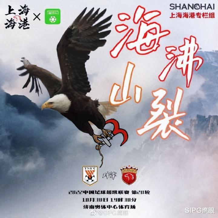 赛事前瞻：上海海港vs山东泰山，检验球队的硬仗到来